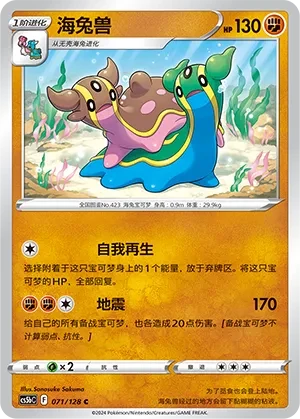 海兔兽