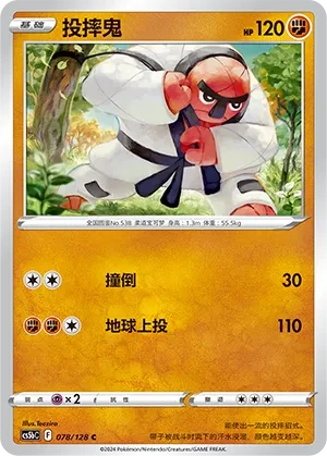 投摔鬼