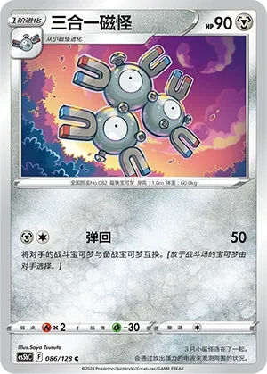 三合一磁怪