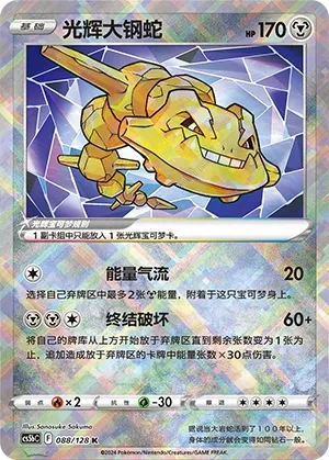 大钢蛇