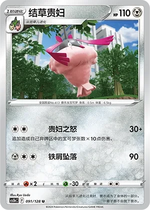 结草贵妇
