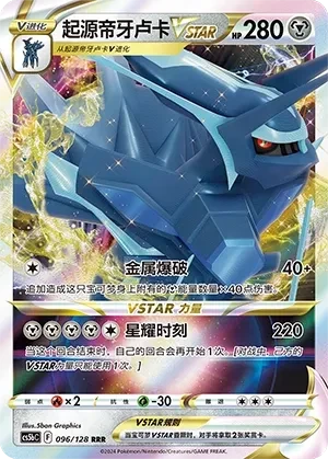 Origin Forme Dialga VSTAR
