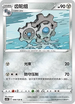 齿轮组