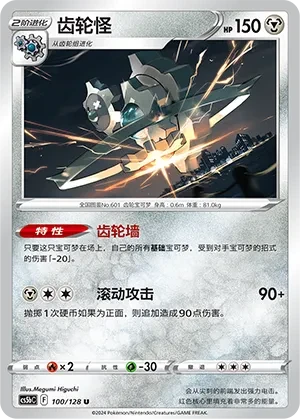 齿轮怪