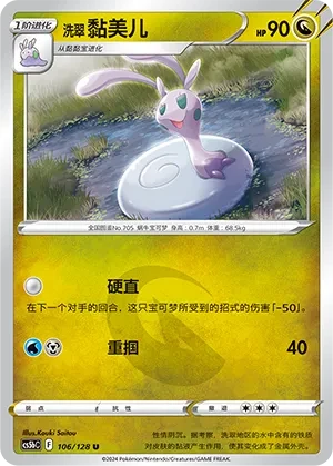 黏美儿