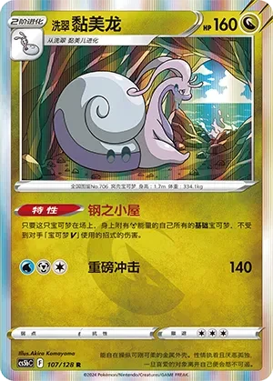 黏美龙