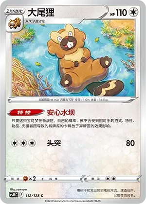 大尾狸