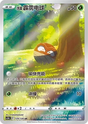 霹雳电球