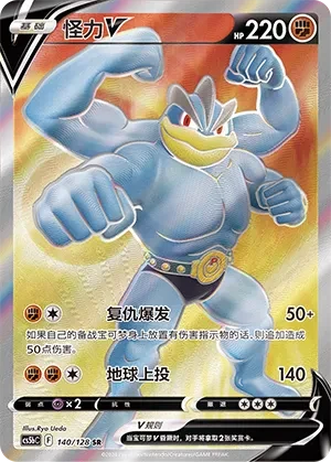 怪力
