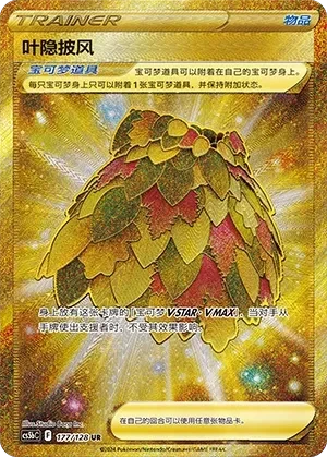 Leafy Camo Poncho