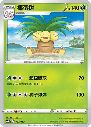 椰蛋树