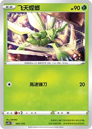 飞天螳螂