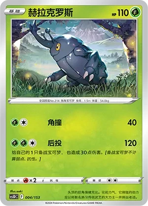 赫拉克罗斯