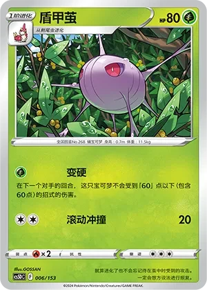 盾甲茧
