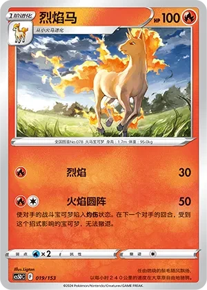 烈焰马