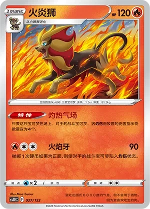 火炎狮
