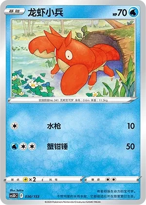 龙虾小兵