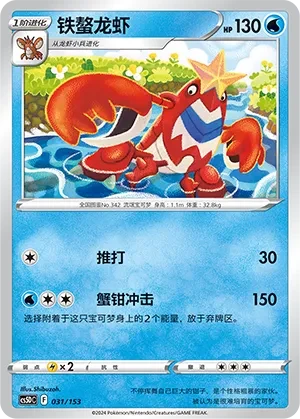 铁螯龙虾