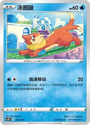泳圈鼬