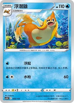 浮潜鼬