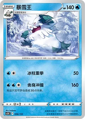 暴雪王