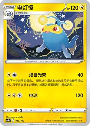 电灯怪
