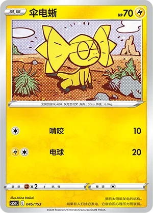 伞电蜥