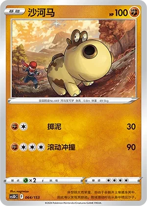沙河马