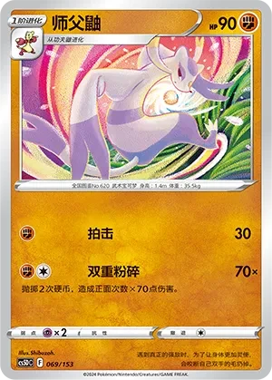 师父鼬