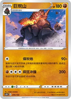 巨炭山