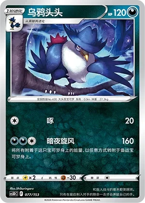 乌鸦头头