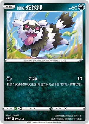 蛇纹熊