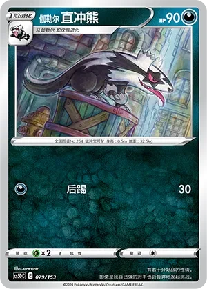 直冲熊