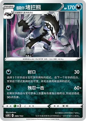 堵拦熊
