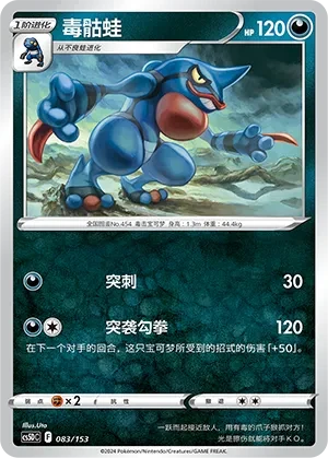 毒骷蛙