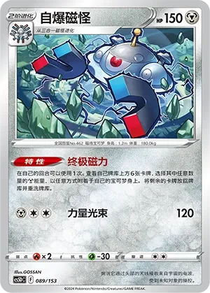 自爆磁怪
