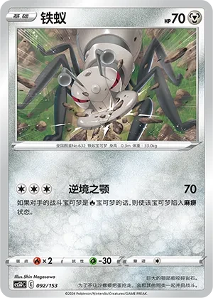 铁蚁
