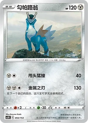 勾帕路翁