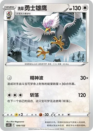 勇士雄鹰