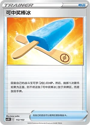 Lucky Ice Pop