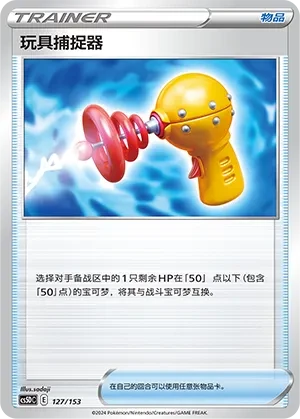 Toy Catcher