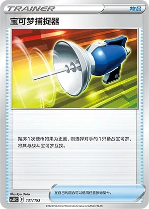 Pokémon Catcher