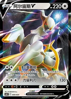 阿尔宙斯