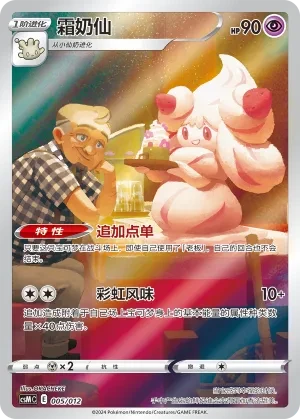 霜奶仙