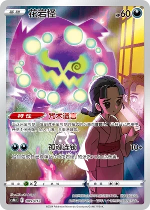 花岩怪