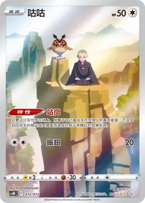 咕咕