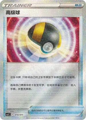 Ultra Ball