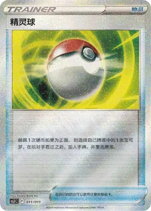 Poké Ball