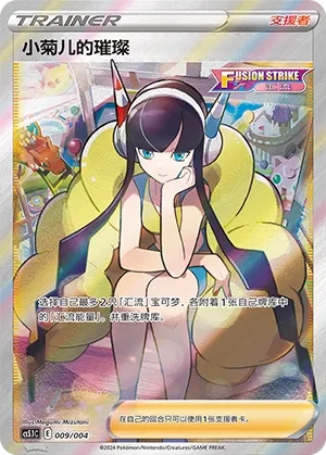 Elesa's Sparkle