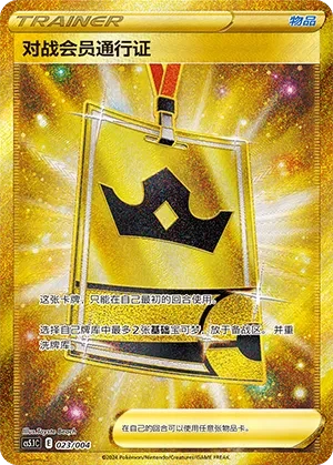 Battle VIP Pass